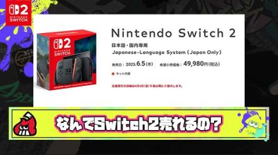 この不景気でバカ高いswitch2が飛ぶように売れる理由がわからん