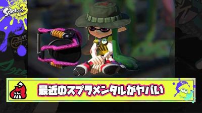 最近スプラやってて連敗したら動悸がするぐらいメンタルがヤバいんだが辞めたほうがいい？