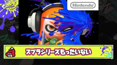 スプラトゥーンって10周年なのにまだ3作品しか出て無いの結構勿体ない気がするんだよな