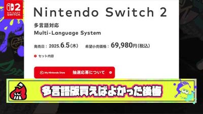 結局転売ヤーから買う羽目になるなら大人しく最初から多言語版買っとけば良かった部