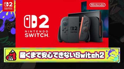 【噂】「スキマバイトによる窃盗被害」とかいうSwitch2当選者最大の問題