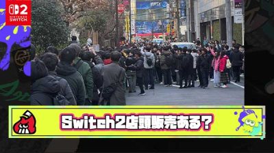 【考察】Switch2当日販売はあるのか部