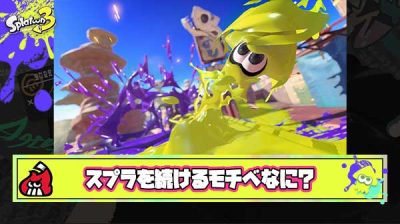 【急募】みんなが今もスプラを続けているモチベってなに？