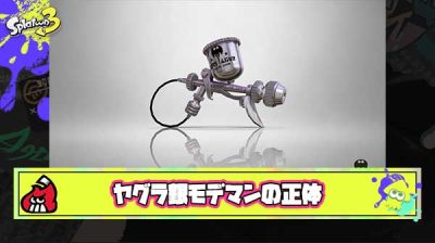 【急募】ヤグラ銀モデマンとかいう謎プレイヤーの正体