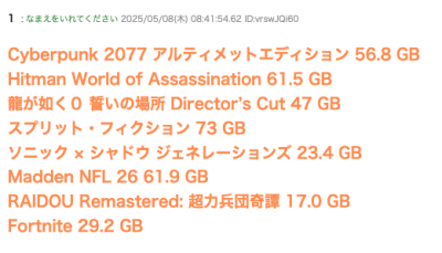 【悲報】Switch 2で発売されるサードパーティー製タイトルは最大73GBに