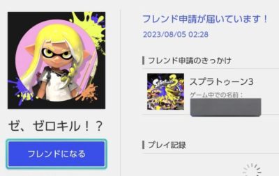 【疑問】フレンド申請してくる人は何が目的なんでしょうか？