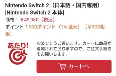 ワイSwitch2当選！！！！