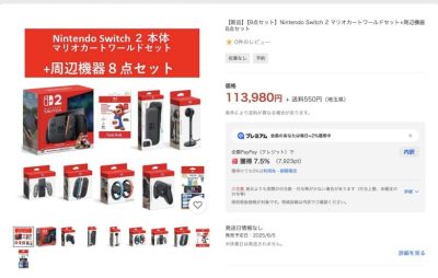 【悲報】Switch2難民、追い詰められすぎてとんでもないセットに手を出してしまう