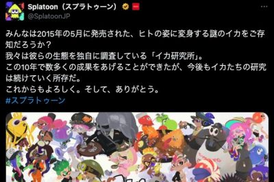 【速報】イカ研「今後もイカたちの研究は続けていく所存だ。これからもよろしく。そして、ありがとう。」