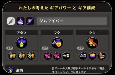「逆にここまで理想の真逆なのすごいｗ」といわれたジムワイパーのギア構成が話題に