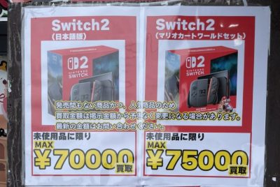 【朗報】転売対策ガチガチのSwitch2さん、お店に合法転売で楽チン2万円ゲット♪