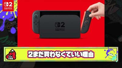 Switch2を買った俺がSwitch2をまだ買わなくていい理由を挙げてく