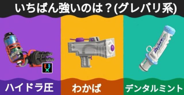 【質問】スペシャルグレートバリアブキで一番強いのはどれ？