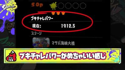 【朗報】ブキチャレパワーが超有能、チャレンジでマッチングの質が上がったとバンカラガチ勢から大絶賛