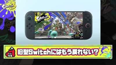【朗報】Switch2スプラ勢「もう旧型Switchには戻れない」
