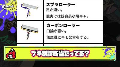 独断と偏見で約60個分のブキ別性格診断作った「ローラー低身長陽キャ」「ラピブラは理詰めが得意」「プライムはナルシスト」他