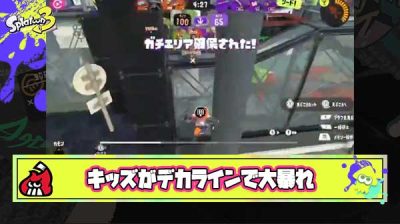 【悲報】キッズさん、デカラインで大暴れ