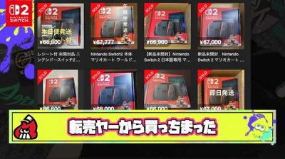お前らスマン我慢できなくて転売ヤーからSwitch2買っちゃった
