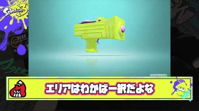 今の環境って味方の実力含めてエリアはわかば一択だよな
