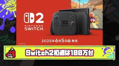 【任天堂GJ!!】Switch2、初週で国内約100万台を売り上げ伝説の始まりへ