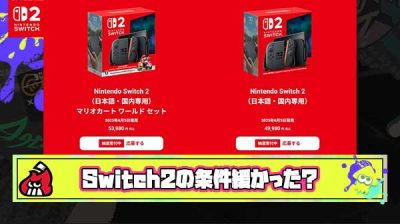 任天堂のSwitch2購入条件「オンライン1年、プレイ時間50時間」 ← 緩すぎるという結論で終わる