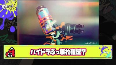 【朗報】ハイドラ圧、バリアスプリンクラーでぶっ壊れブキ確定に歓喜の声