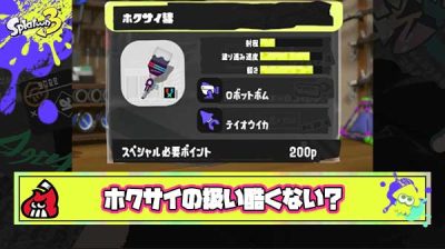 【何故？】ホクサイ彗SPP200とかいう今回アプデ最大の謎