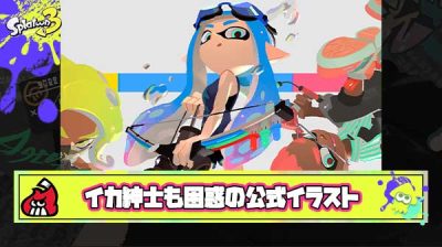 【天才】公式フェス告知イラスト海イカちゃんのフクが「スク水にしか見えない」と紳士も困惑