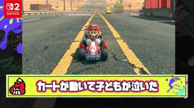 【恐怖】Switch 2のマリカー“怪現象”　「勝手に動くカート」は子どもが泣くからやめてほしい