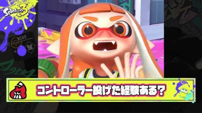 【疑問】正直に教えて欲しいんだけどお前らってスプラでイライラしてコントローラー投げたことある？