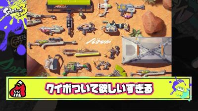バンカラコレクションに選ばれたブキ使い「クイボ来い…!!」
