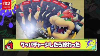 Switch2のためにクッパチャージして抽選終わってもうたんだが