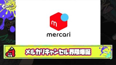 【炎上】メルカリキャンセル界隈爆誕「転売放置キモすぎてアプリ削除した。違法じゃないならなにしても良いの？」