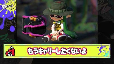 【絶望】スプラで毎回味方をキャリーするのにもう疲れた