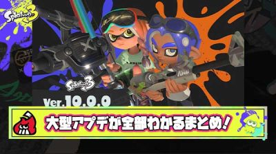 【特報】突然発表のVer.10.0.0大型アプデが全部わかる！「激熱スピンオフ」「デカラインやれる？」「ワクワク止まらん」他、みんなの反応まとめ！