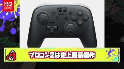 【朗報】Switch2プロコン、コントローラー史上最高傑作まであるとガチのマジで高評価