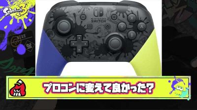 【質問】携帯モードからプロコンに変えて『良かったな』って思ってる人いる？