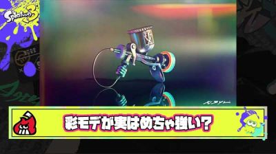 【朗報】まさかすぎるダークホース「プロモデラー彩」が大絶賛！超絶塗り&高回転スミナガで強ブキに仕上がっている模様