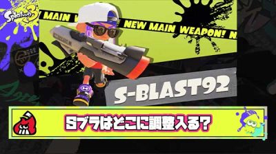 今週発表されるであろう『Sブラ弱体化』の調整内容を予想するスレ