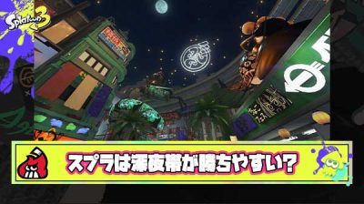 【疑問】深夜帯（23時以降）にプレイすると強い味方が増えて勝ちやすくなるって本当？