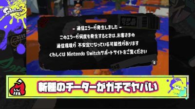 【超悲報】マッチングしたプレイヤーの回線を強制的に落とす激ヤバチーターが出現
