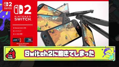 めちゃくちゃワクワクして手に入れたSwitch2にもう飽きてしまった