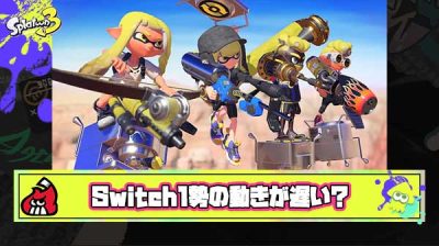 【悲報】Switch2勢「対面中明らかに動き遅いヤツってあれSwitch1勢？簡単に狩られてかわいそう。」