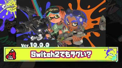 【何故？】メロン選手「Switch2にしてからラグい事多いんだけどなにが問題？」 ← 共感の声多数