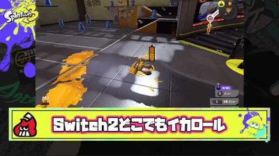 【悲報】Switch2さん、敵インクでもどこでもイカロールで出来ちゃうチートデバイスだった事が判明