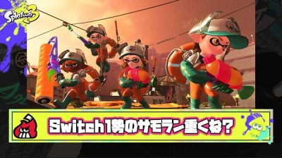 【速報】Switch1勢のサモランが重い現象発生中、Switch2のためのチューニングが原因では？とバイターが困惑