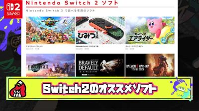 マリカーとひみつ展飽きたんで次にオススメのSwitch2ソフト教えてくれ