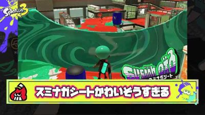 スミナガシートとかいうアプデ終盤微妙なブキだけに搭載され”利敵シート”呼ばわりされてるかわいそう過ぎるスペシャル