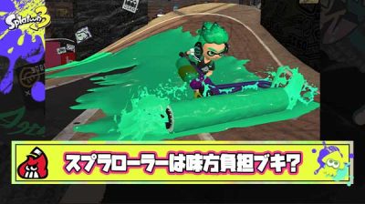 【悲報】識者「スプラローラーは基本潜伏してるだけのエイムいらない味方負担ブキ」