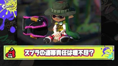 スプラのストレスの正体「どれだけ試合で頑張っても理不尽な連帯責任でただの負けになる」